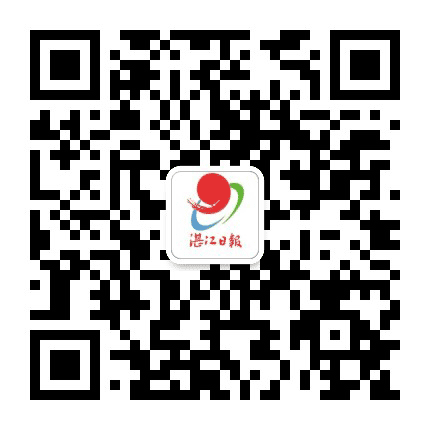 湛江日报公众号二维码