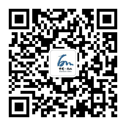 走进白山公众号二维码
