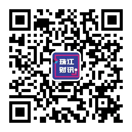 珠江财讯公众号二维码