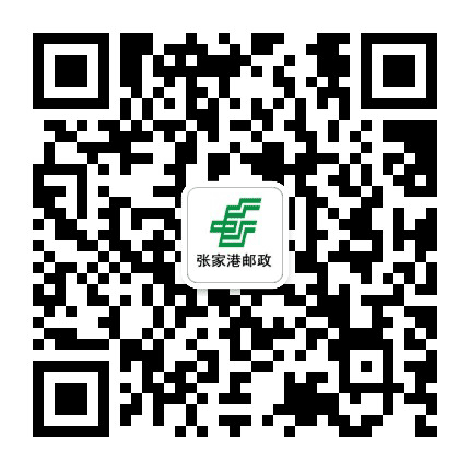 张家港邮政公众号二维码