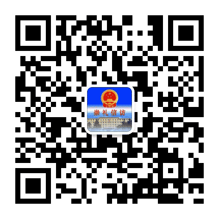 崇礼信访公众号二维码