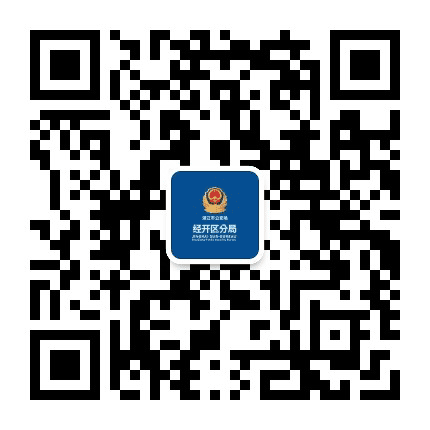 湛江开发区平安在线公众号二维码