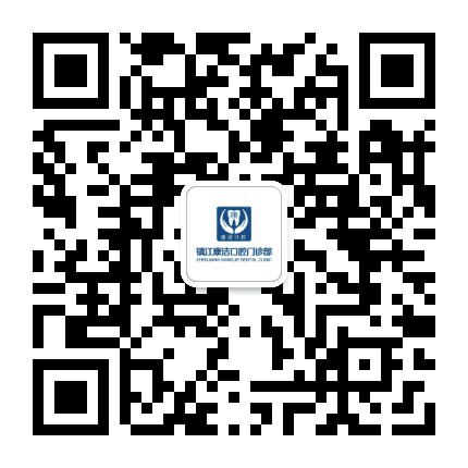 镇江京口康洁口腔公众号二维码