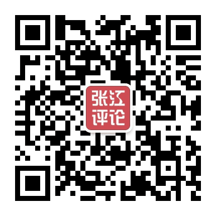 张江评论公众号二维码