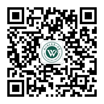武义一中公众号二维码