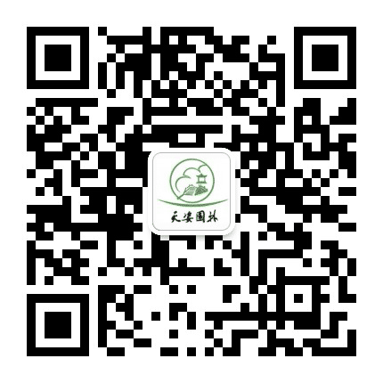 浙江天姿园林公众号二维码