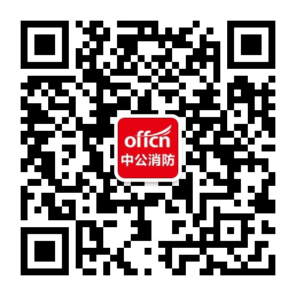 浙江消防工程师考试网公众号二维码