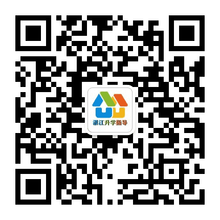 湛江升学指导公众号二维码