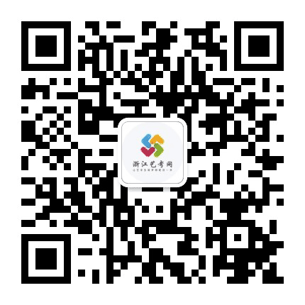 浙江艺考网公众号二维码