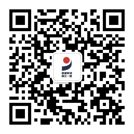 浙江一建公众号二维码