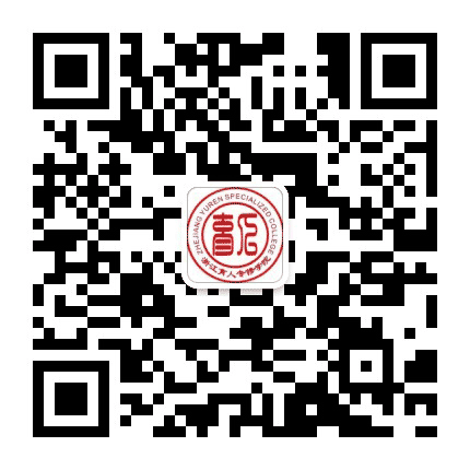浙江育人继续教育学院公众号二维码