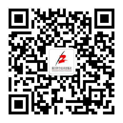 浙江科学技术出版社公众号二维码