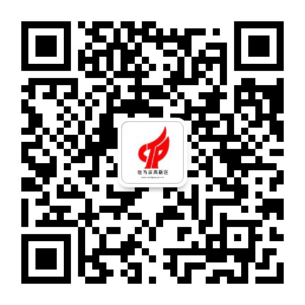 驻马店高新区公众号二维码