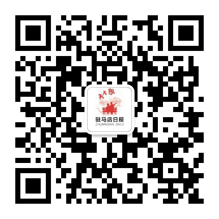 驻马店日报天天报公众号二维码