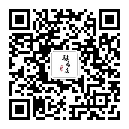 驻马店市文广旅局公众号二维码