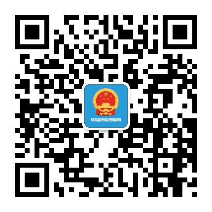 驻马店市医疗保障局公众号二维码
