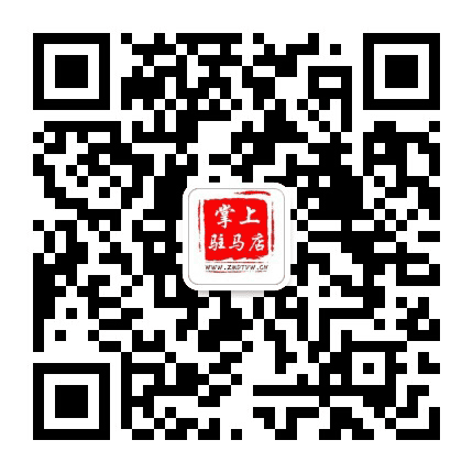 掌上驻马店公众号二维码