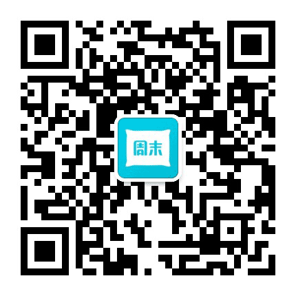 周末酒店公众号二维码
