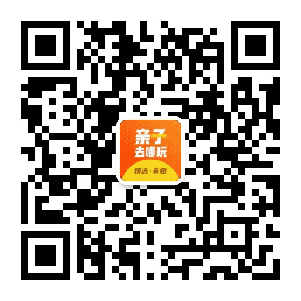 周末亲子去哪玩公众号二维码