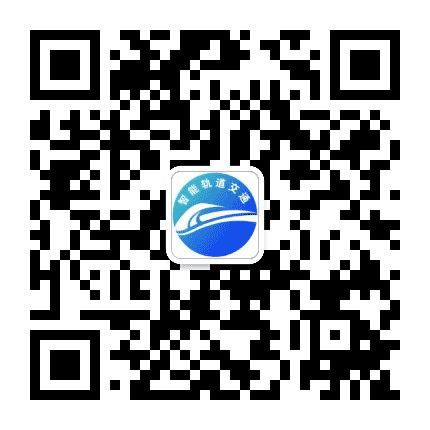 智能轨道交通公众号二维码