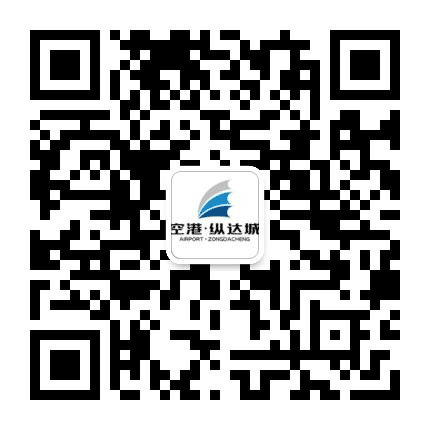 空港纵达城公众号二维码