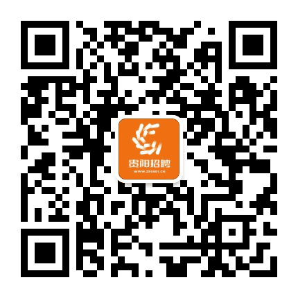 贵阳招聘公众号二维码