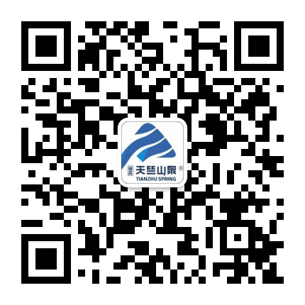 瑧品天竺山泉公众号二维码