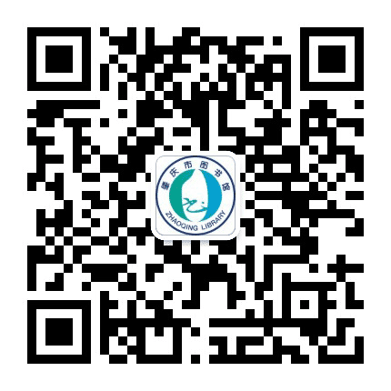 肇庆市图书馆公众号二维码