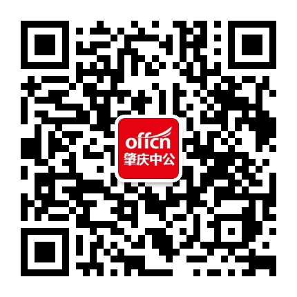 肇庆中公教育公众号二维码