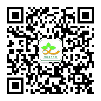 肇庆市文化馆公众号二维码