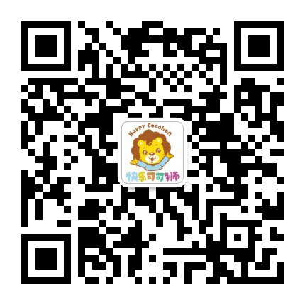 可可狮快乐早教公众号二维码