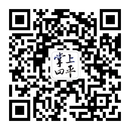 掌上四平公众号二维码