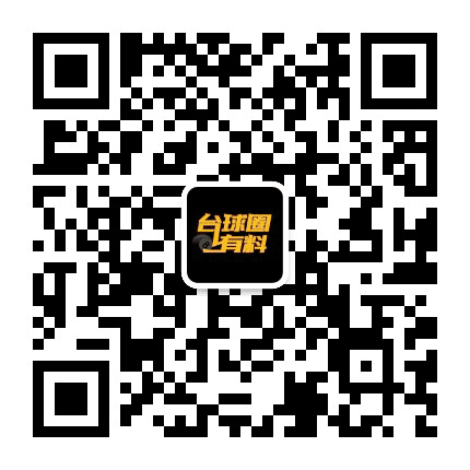 台球圈有料公众号二维码