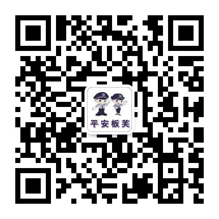 平安板芙公众号二维码