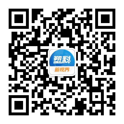 找塑料视点公众号二维码