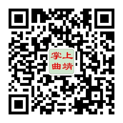 掌上曲靖公众号二维码