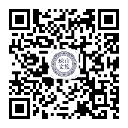 文旅珠山公众号二维码