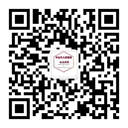 中山市人民医院小儿外科公众号二维码