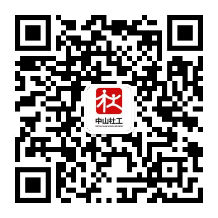 中山市社会工作者协会公众号二维码