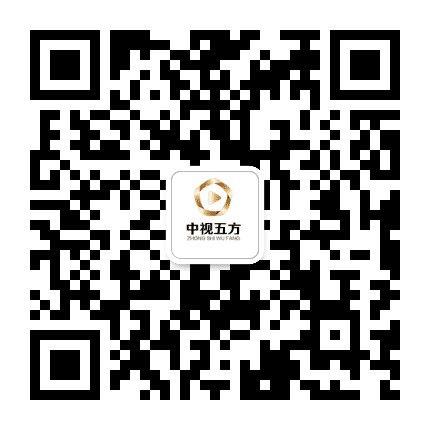 中视五方频道公众号二维码