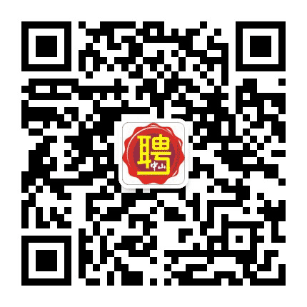 中山招聘通公众号二维码