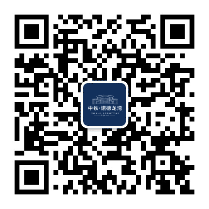 中铁诺德龙湾公众号二维码