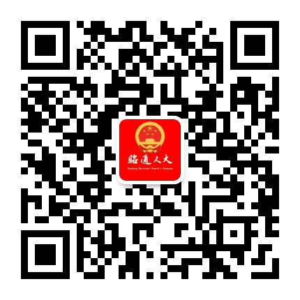 昭通人大公众号二维码