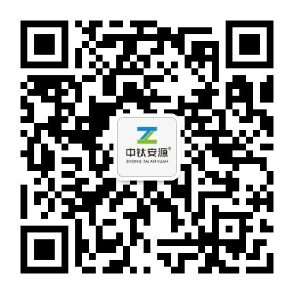 A中钛安源A公众号二维码