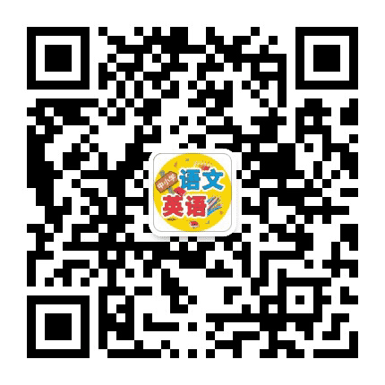 中小学语文英语公众号二维码