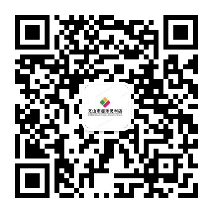 文山市壮乡悦园农家乐公众号二维码