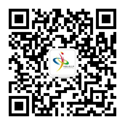 中原女性之声公众号二维码