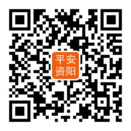 平安资阳新视界公众号二维码