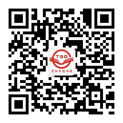 资阳市图书馆公众号二维码