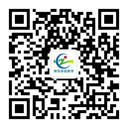 卓越索学教育陕西分校公众号二维码